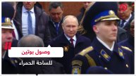 لحظة وصول بوتين للساحة الحمراء من أجل احتفال عيد النصر
