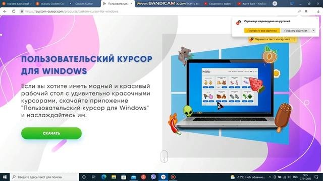 как скачать Custom Cursor на пк