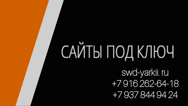 Услуги от Веб-студии SWD- Яркий!!