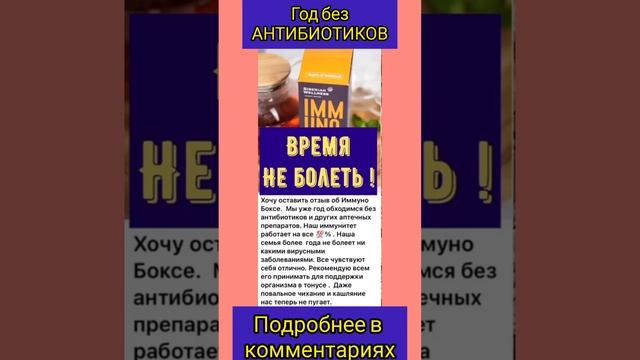 Год без Антибиотиков!