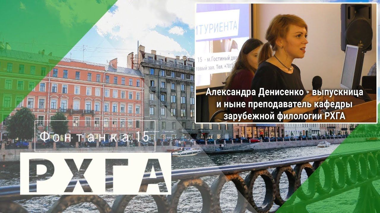 Отзывы студентов А.Денисенко, выпускница и преподаватель РХГА об Академии - День Абитуриента