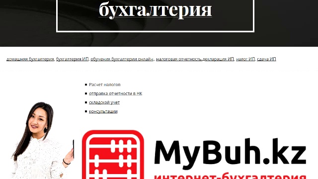 Обучения бухгалтерии онлайн
