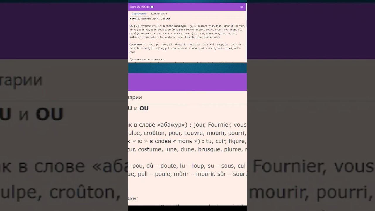 Французские гласные звуки, которые дают сочетания U и OU. Часть 2 #французскийязык  #грамматика