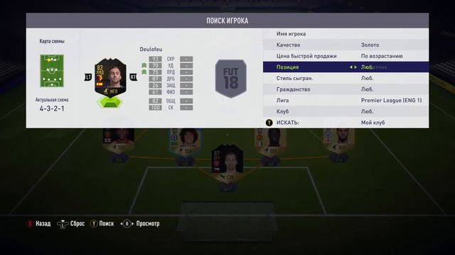 ВЫПАЛ КРУТЕЙШИЙ ТОТС АПЛ | FIFA 18 UT