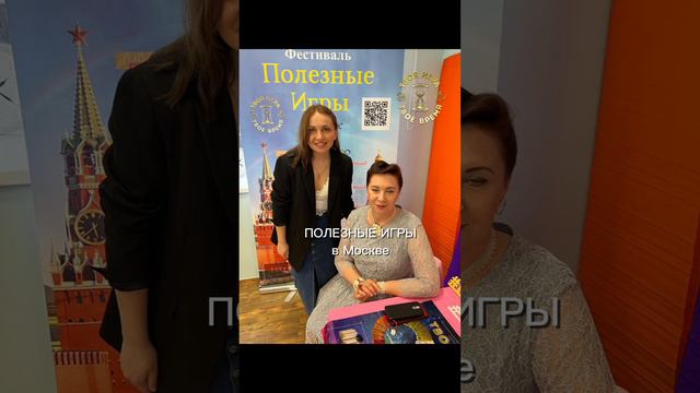 Фестиваль ПОЛЕЗНЫЕ ИГРЫ в Москве