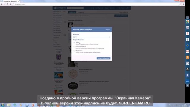 как создавать группу в вконтакте