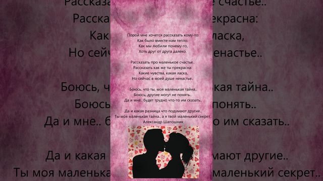 Порой мне хочется рассказать.. #любовь #стихи #поэзия #Шапошник