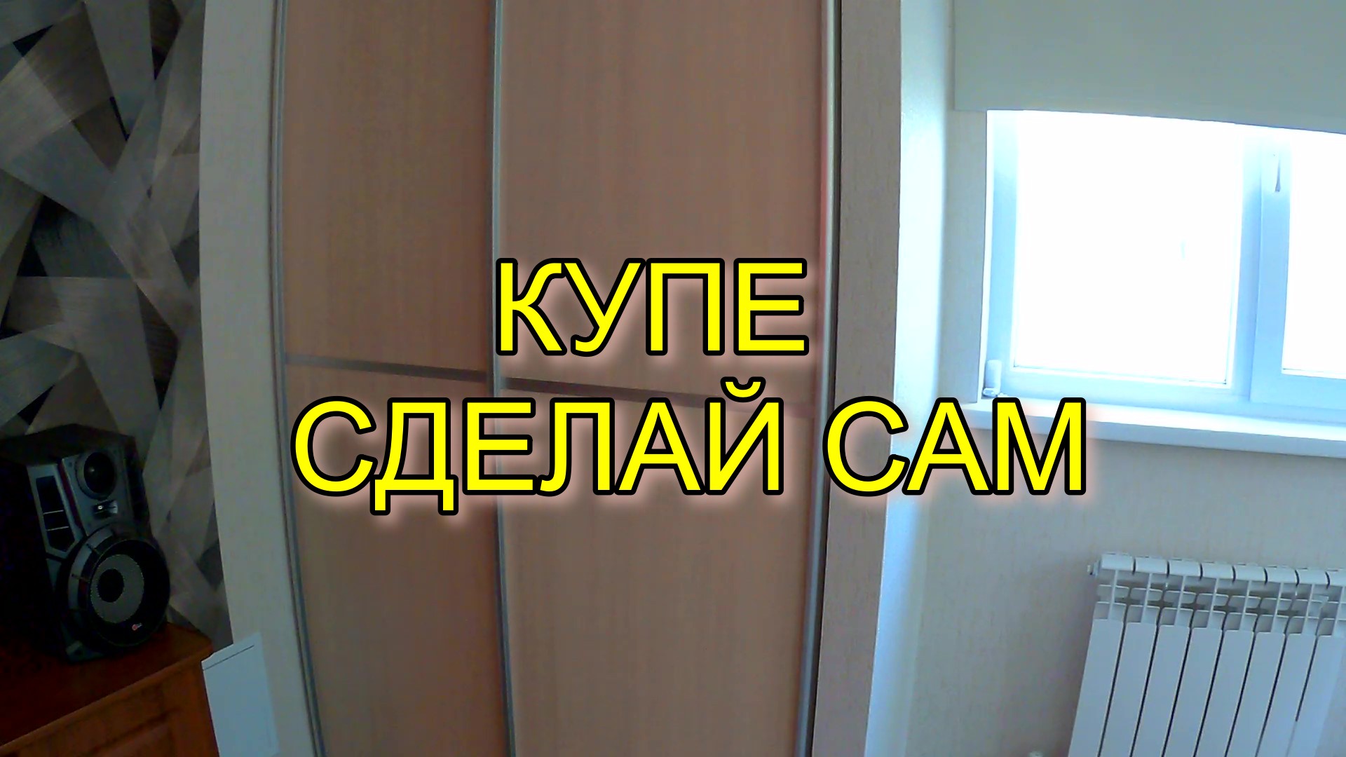 Двери купе.