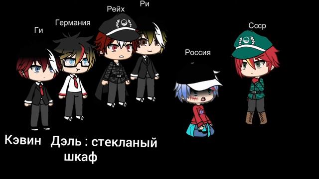 Песеный батл . Русских и немцев . Гача лайф