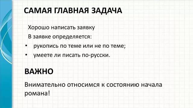 Превью к видеолекции Эльвиры Барякиной Начало романа. Как заинтересовать редактора с первых строк