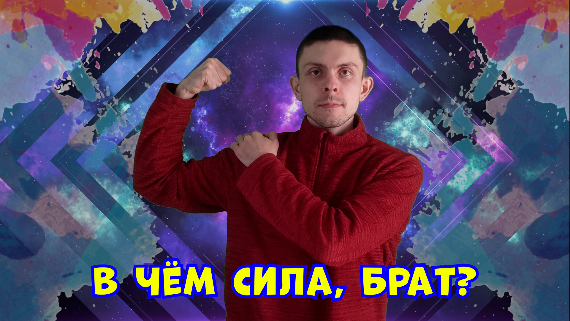 Что значит — быть сильным человеком ❓️ | Главное условие спокойствия ума ? | Корень всех проблем ?