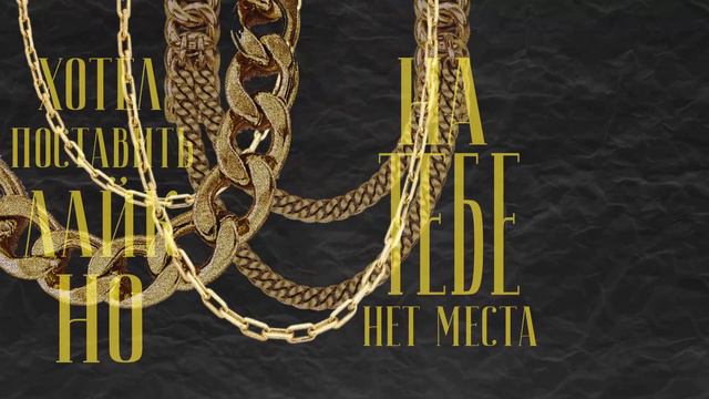 Даня Милохин - Сияй (Official Lyric Video)
