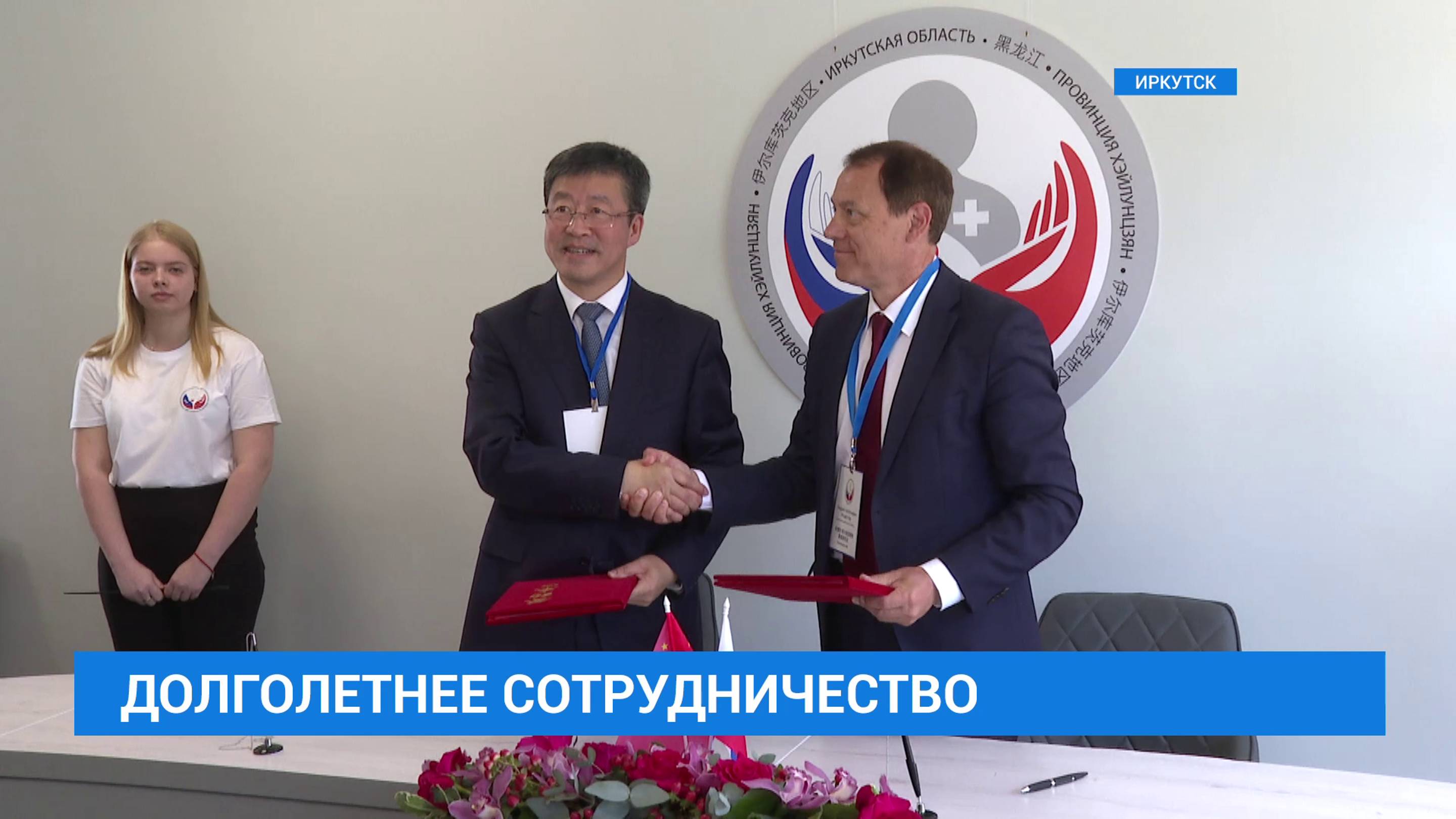 Иркутские и китайские медики договорились о сотрудничестве