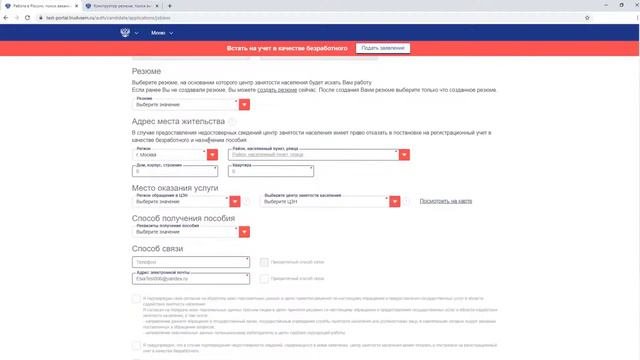 Как найти работу или получить пособие по безработице используя портал Работа в России