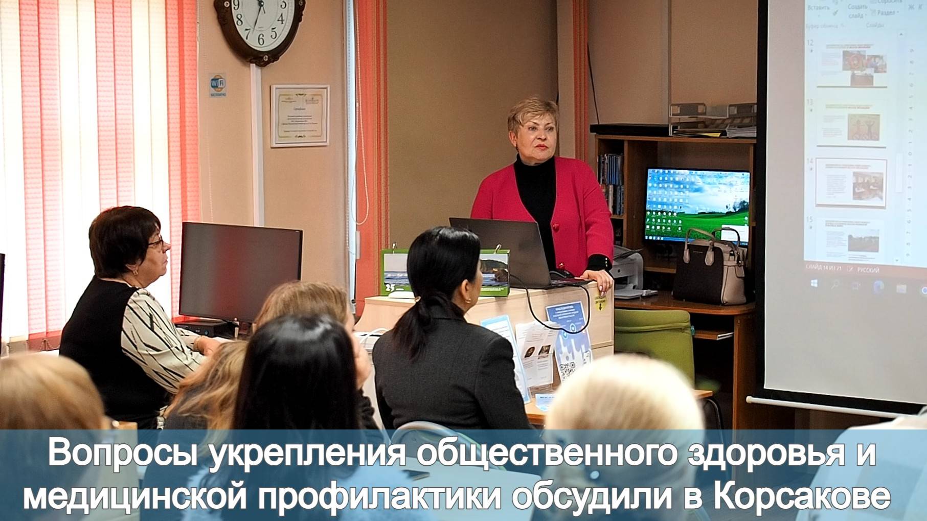 Вопросы укрепления общественного здоровья и медицинской профилактики обсудили в Корсакове
