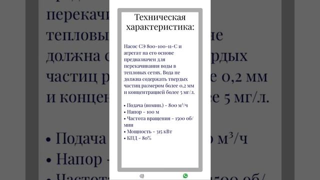 Насос центробежный СЭ 800-100-11