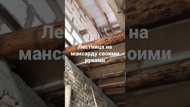 Лестница на мансарду обзор пространства часть 1