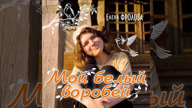 Песня - оберег