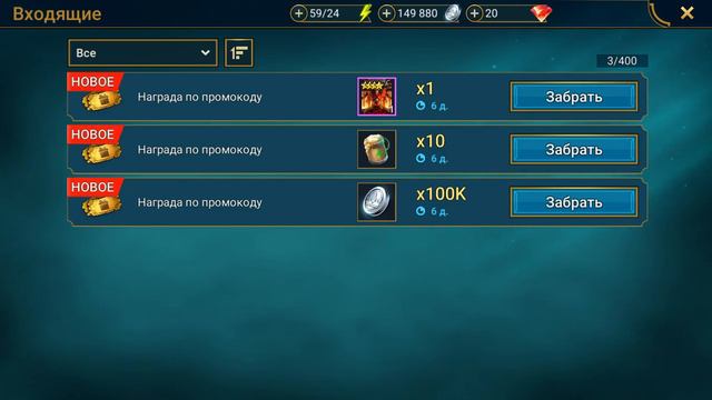 Все промокоды на июль 2023 по игре Raid Shadow Legends