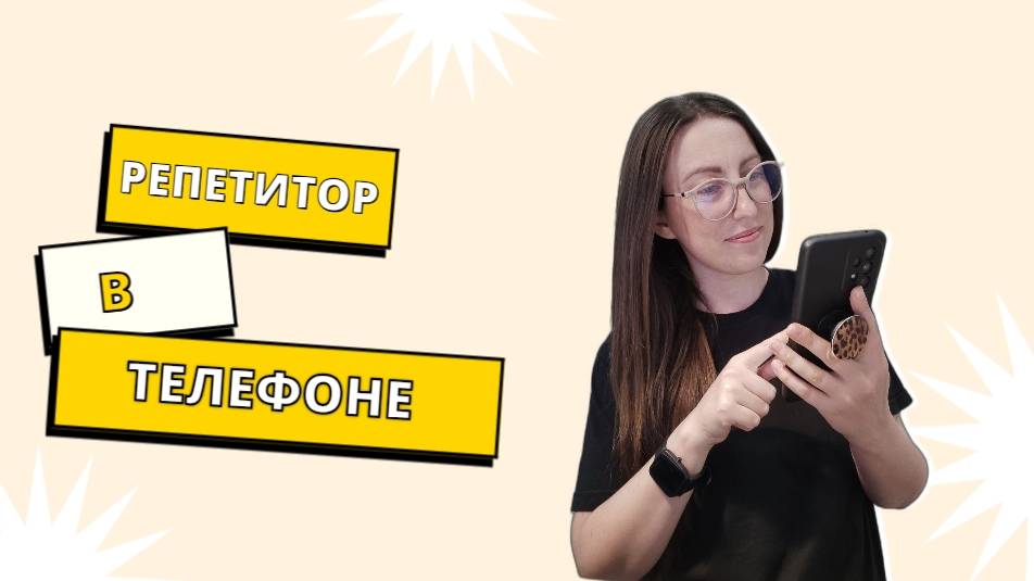 Помогаю ученикам делать ДЗ по английскому самостоятельно