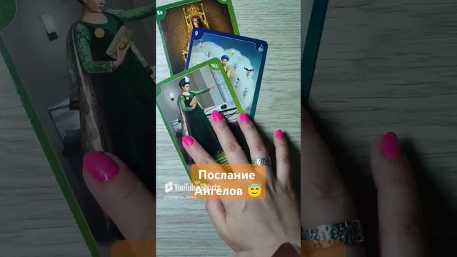 Послание Ангелов 😇