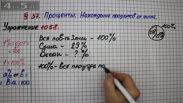 Упражнение № 1058 – Математика 5 класс – Мерзляк А.Г., Полонский В.Б., Якир М.С.