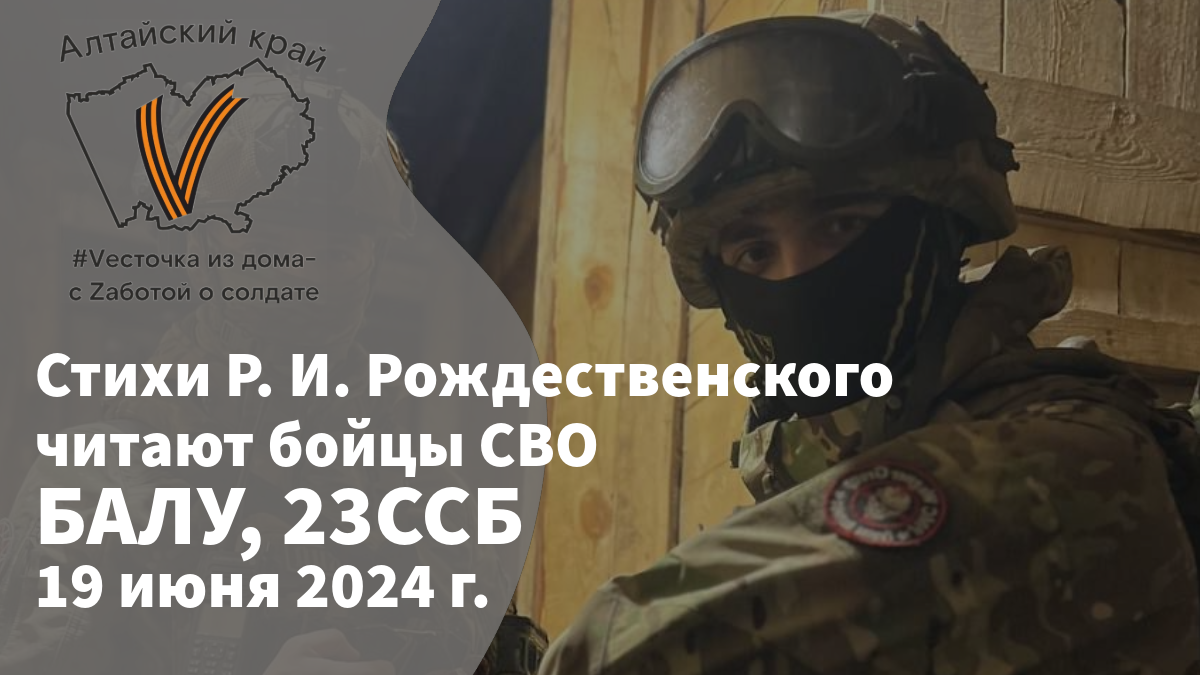 Роберт Рождественский. "О национальности". 
Читает боец СВО: Балу