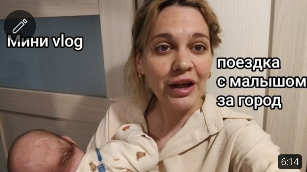 Мини VLOG поездка за город с малышом