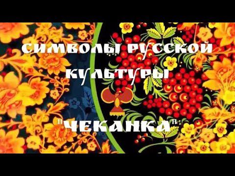 Народное художественное ремесло. Чеканка