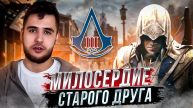 ПЕРВЫЙ ЗАХВАЧЕННЫЙ ФОРТ #AC3