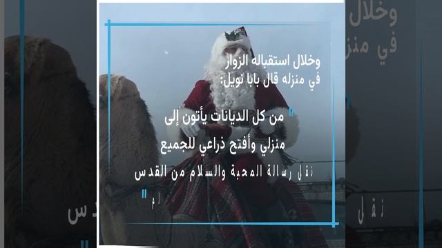 لاعب كرة سلة يتحول لـبابا نويل في القدس
