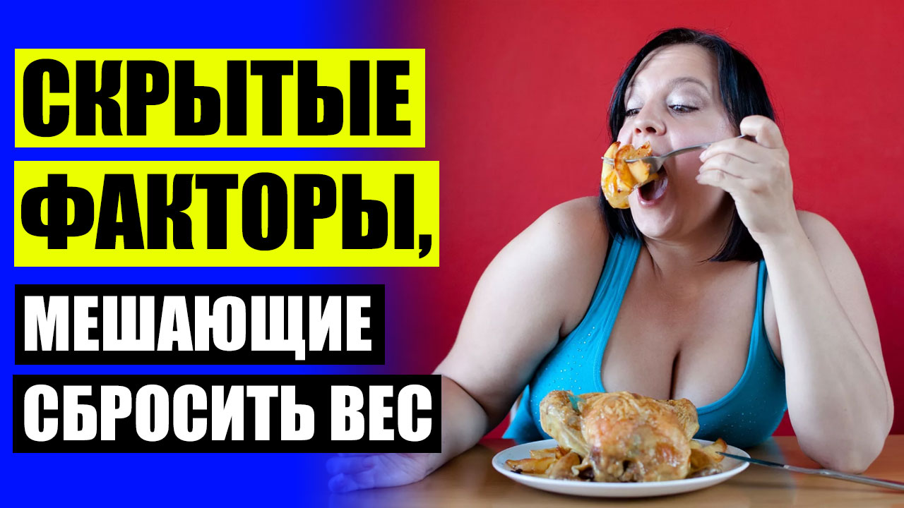 Гипноз для похудения слушать 🍶