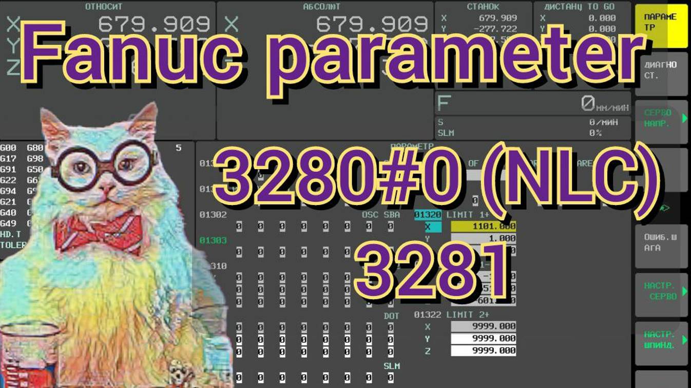 Fanuc parameter 3280#0 (NLC) и 3281. Языки