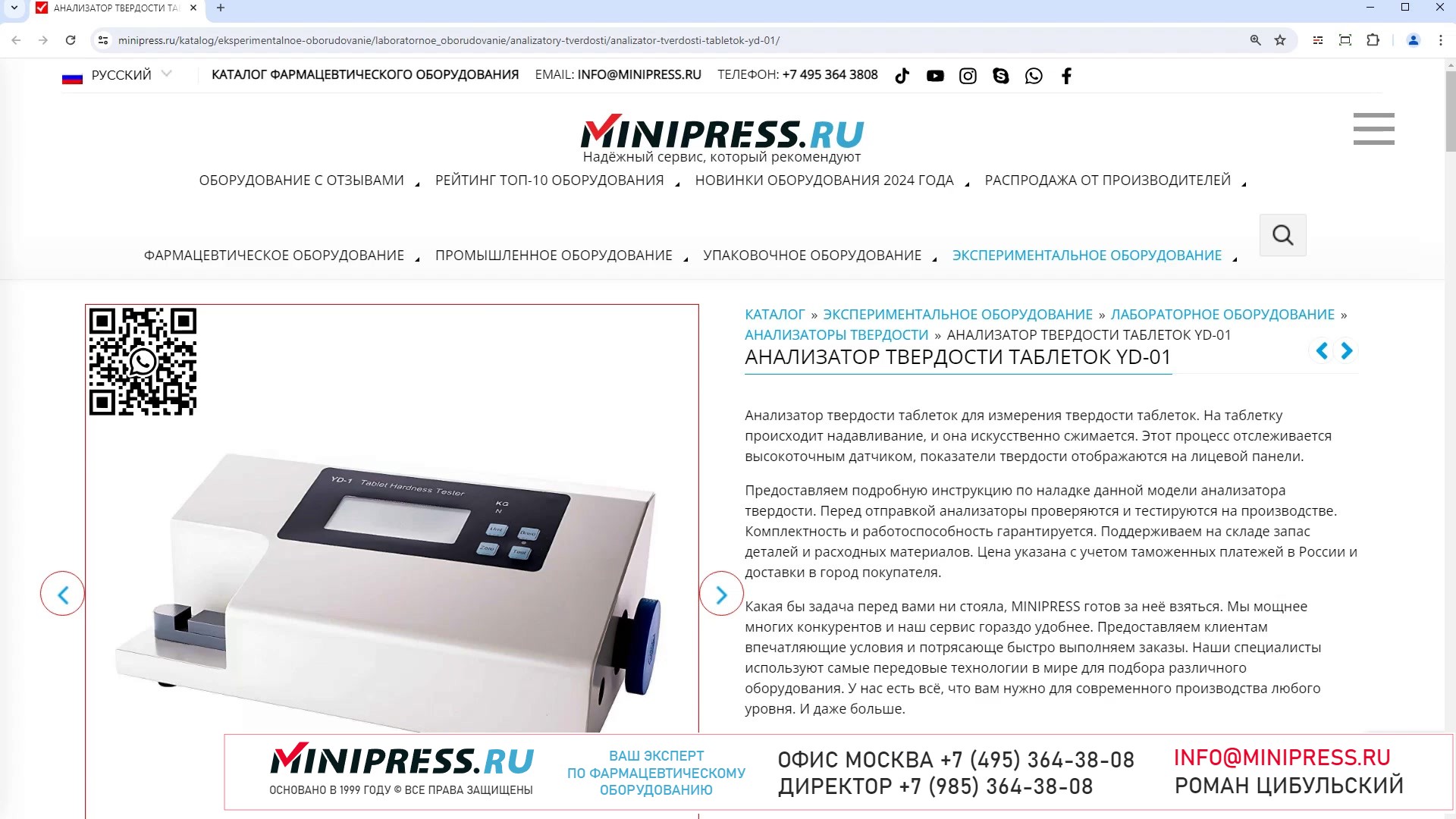 Minipress.ru Анализатор твердости таблеток YD-01