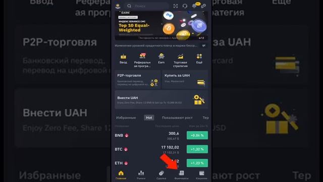 Просто Повторяй! Пошаговый план по заработку на Binance.   Без Рисков!