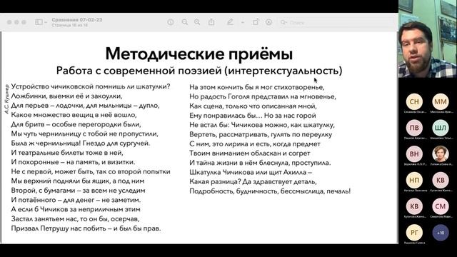 Сложные вопросы подготовки к ЕГЭ по литературе. Сопоставление литературных текстов