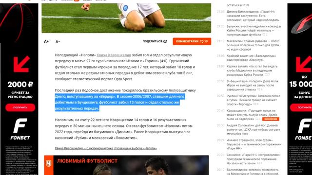 Кварацхелия поставил рекорд! Лучший новичок топ-лиги!