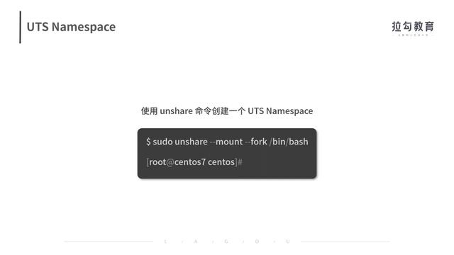 09  资源隔离：为什么构建容器需要 Namespace ？