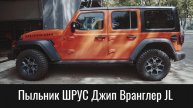 Пыльник ШРУС Джип Вранглер Рубикон JL – Jeep Wrangler Rubicon JL Front Axle Drive Shaft Boot