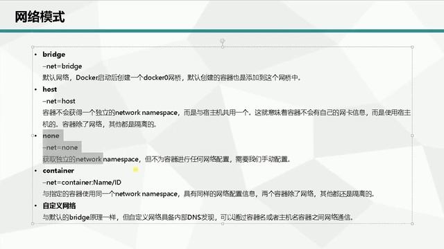 14 Docker四种网络模式