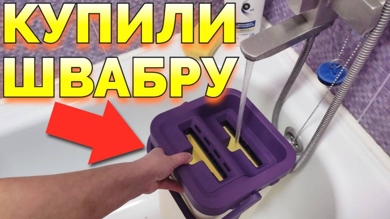 Швабра Easy Clean Изи Клин с ведром распаковка швабры и наши честные отзывы