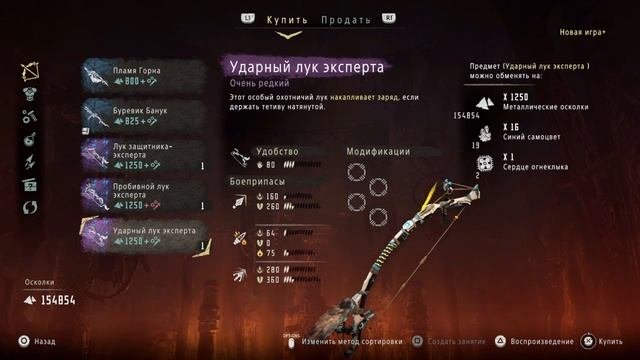 The Frozen Wilds Новое оружие в Зарубке