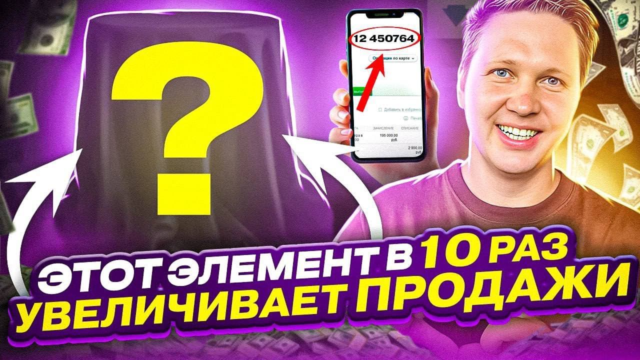 Главный элемент в продажах, который помогает в 10 раз увеличить прибыль