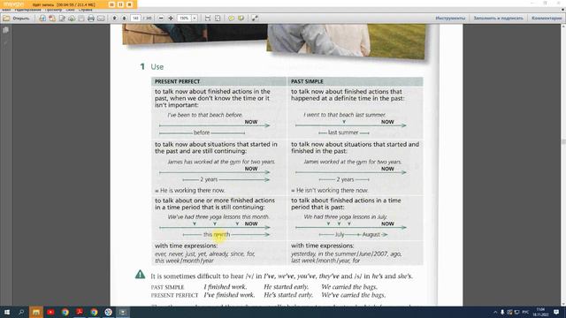 Module 7 Unit 54. Present Perfect or Past Simple