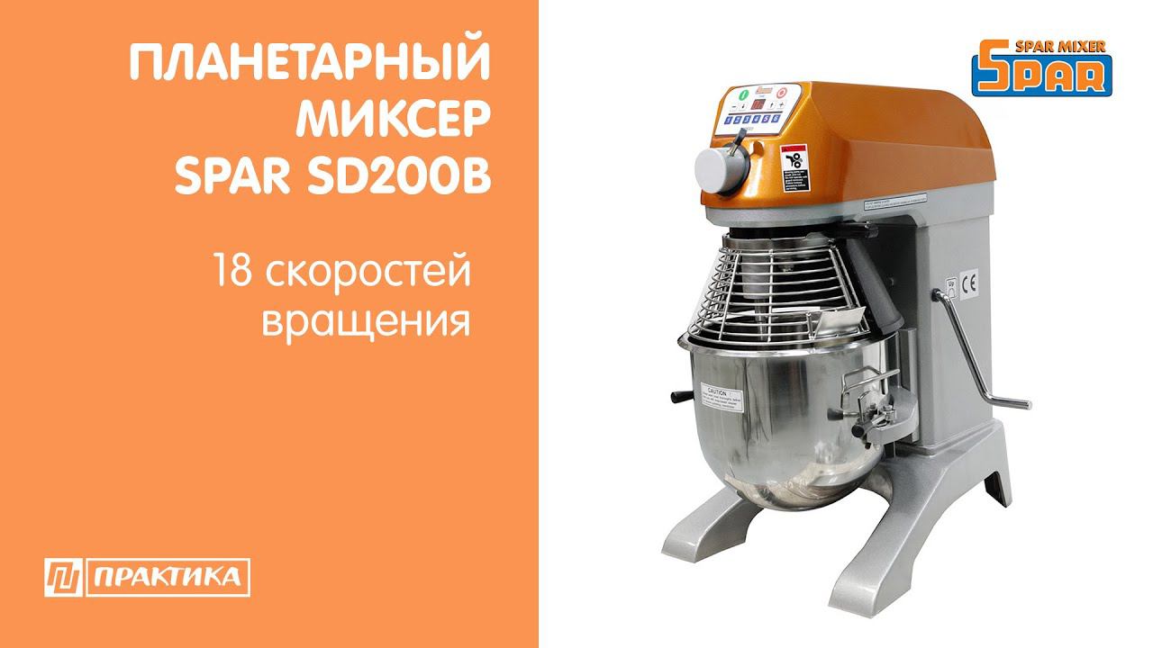 Планетарный миксер Spar SD200B | 18 скоростей вращения