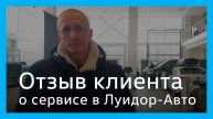 Отзыв клиента сервисного центра Volkswagen Луидор Авто