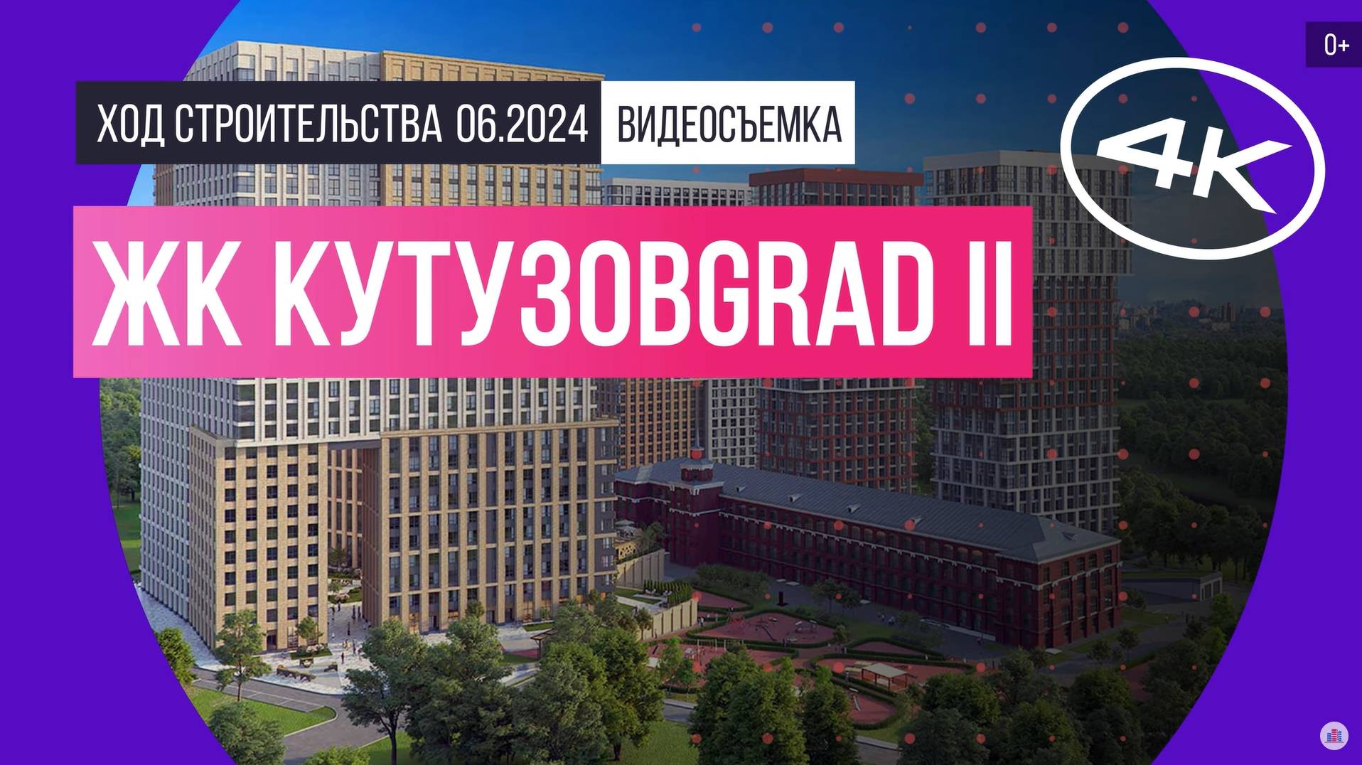 Обзор ЖК «КутузовGRAD II» (съемка: июнь 2024 г.)