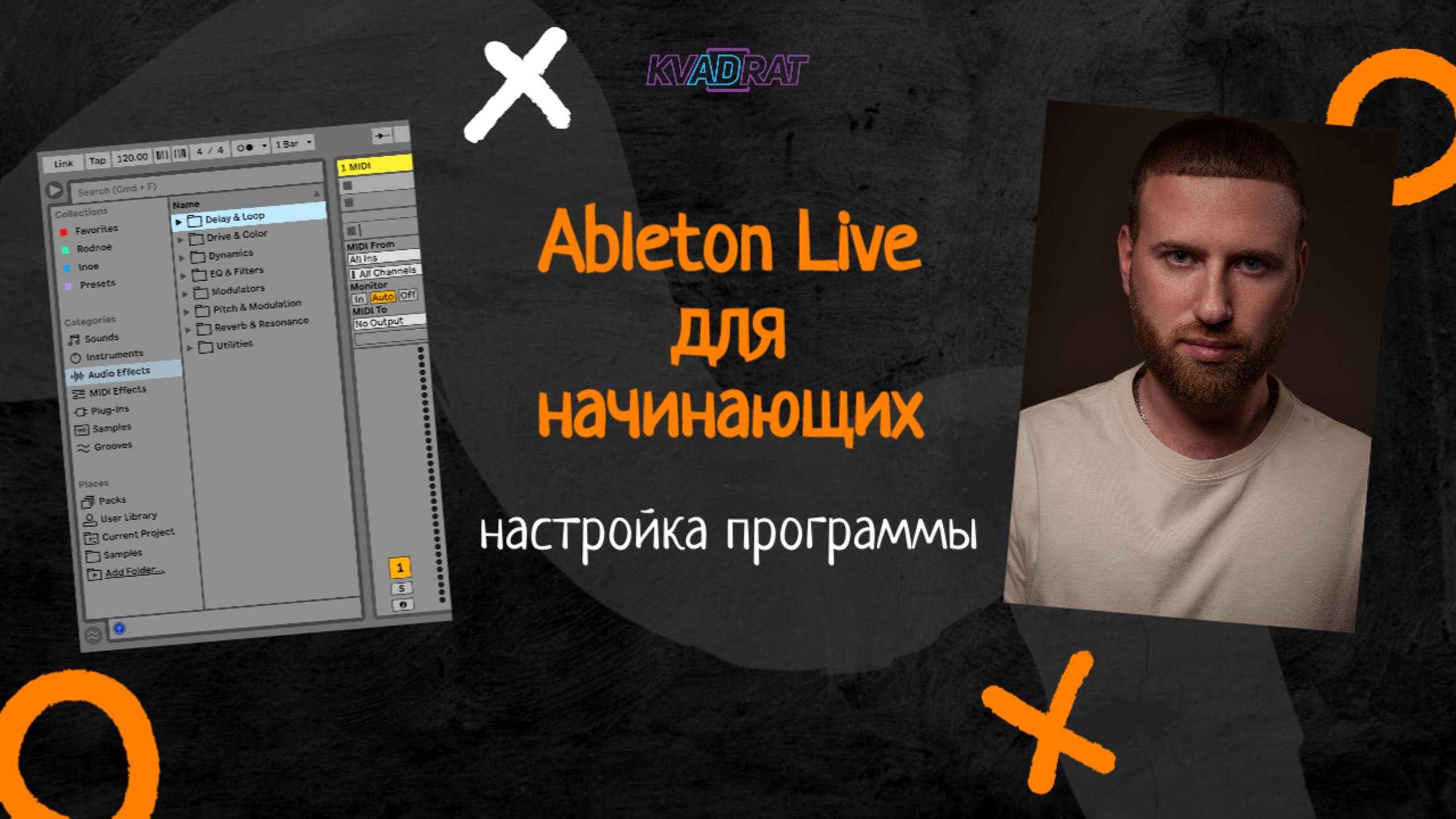 Ableton для начинающих. Настройка программы Ableton