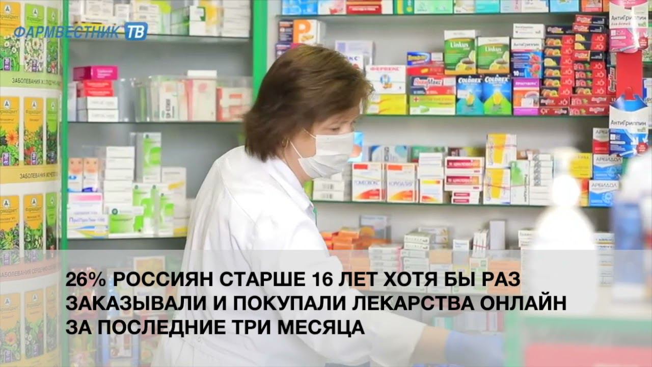 Более половины россиян покупают ЛП только в классической аптеке