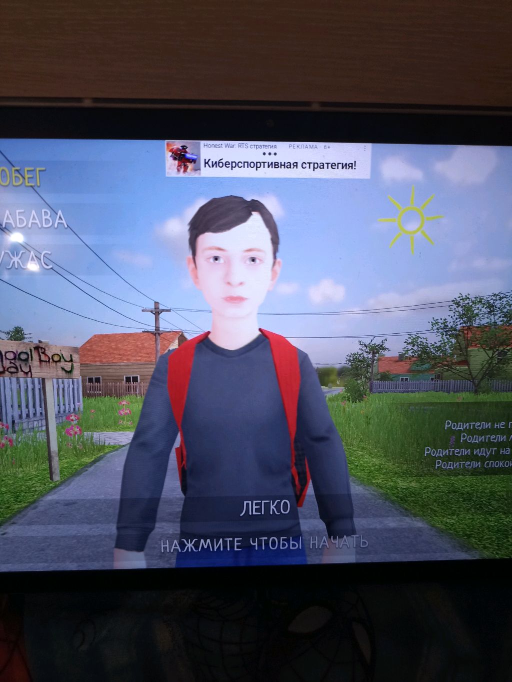 прохождение скулбоя рановей